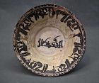 Antique Medieval 10 Century Samanid Islamic Calligraphic Pottery Bowl
