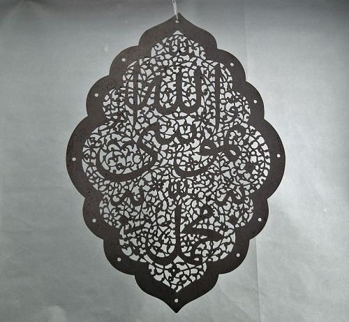 Antique 16th-17th century Safavid Islamic Cut Steel Panel