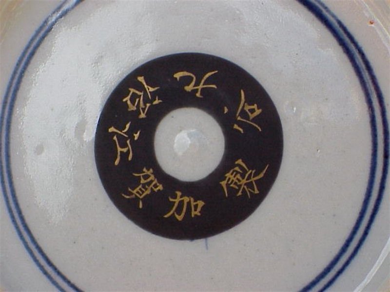 Fine Japanese Imari coverd bowl Meiji dragons