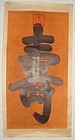 Chinese Character of Shou, Longevity by Empress Dowager Cixi (1835-19