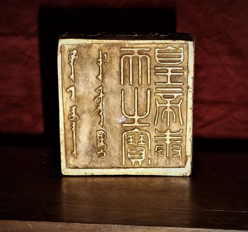 A Rare Stone Seal with a Dragon-Knot Attributed to Yuan Dynasty
