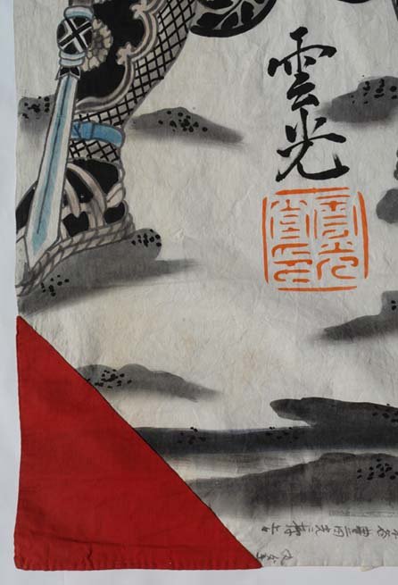 Old Japanese Nobori Banner: Mikawa Samurai