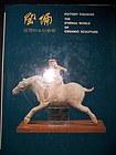 Book:  Pottery Figurine (Chinese Tomb Sculpture)