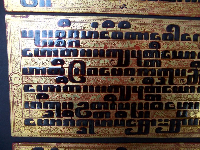 A Fine Burmese Kammavaca, late 19th - early 20th cent