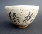 Tea Cup Chawan Tea Ceremony.Mino Kiln Mino Yaki