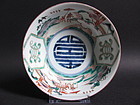 Rare Ko Imari Namban and Shou Bowl c.1750 No 2