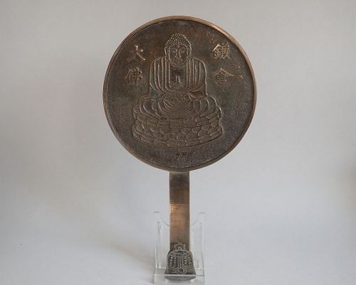 Japanese Buddha Amida Bronze Magic Mirror Makyo Late Edo 19C