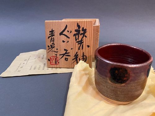 Suzuki Seiji 鈴木青児 (1946-1999) Iron Glazed Sake Cup