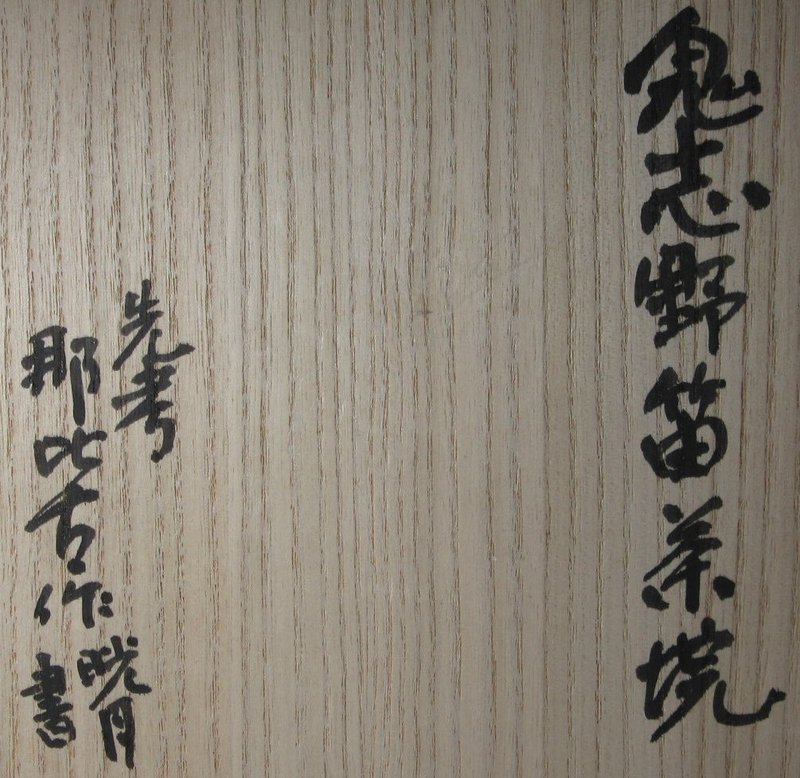 An Oni Shino Fluted Chawan by Tsukigata Nahiko