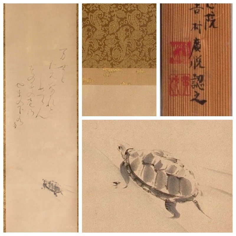 “Basking Turtle” Hanging Scroll by &amp;#332;tagaki Rengetsu