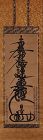 A Nichiren Buddhist Scroll with Lotus Sutra by Nichiko (1645-1721)