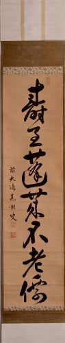 Seven Character Sutra of Longevity by Gyōshū Sōkan (1717–1787)