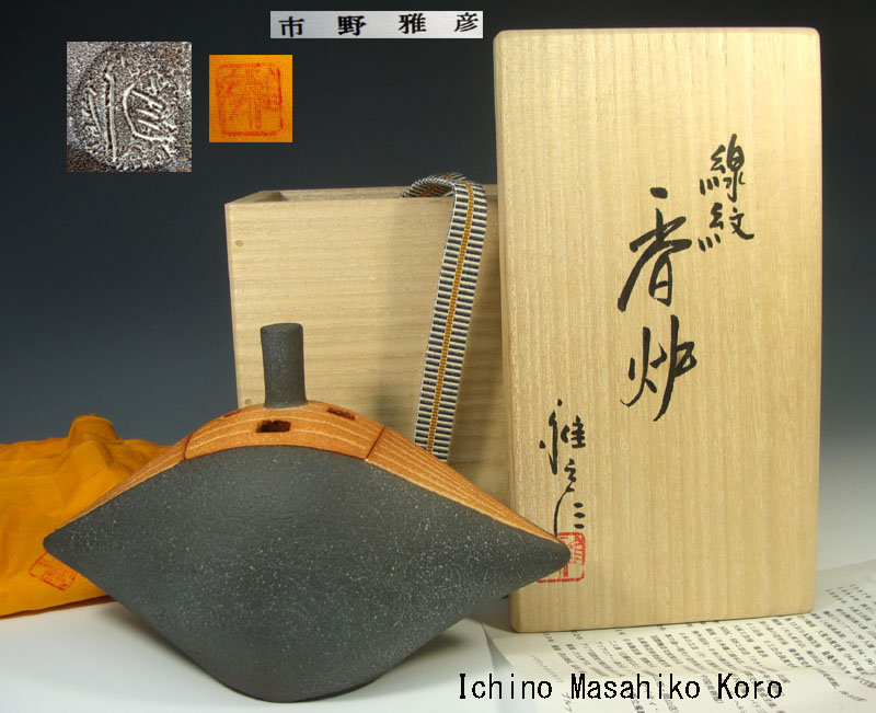 Exquisite Ichino Masahiko Japanese Koro Incense Burner