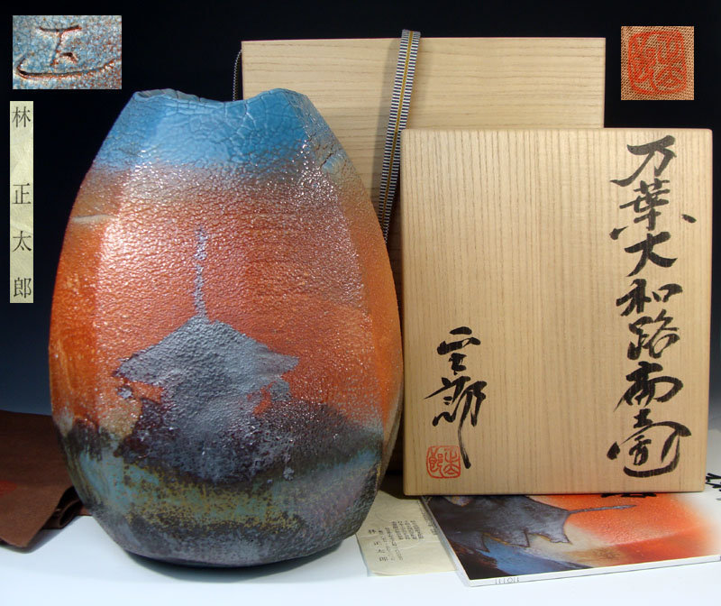Exhibited Hayashi Shotaro Glazed and Decorated Vessel