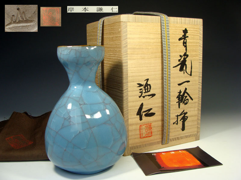 Seiji Ichirin Sashi Celadon Vase by Kishimoto Kennin