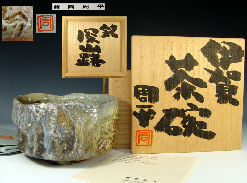 Fujikoka Shuhei Iga Chawan Tea Bowl