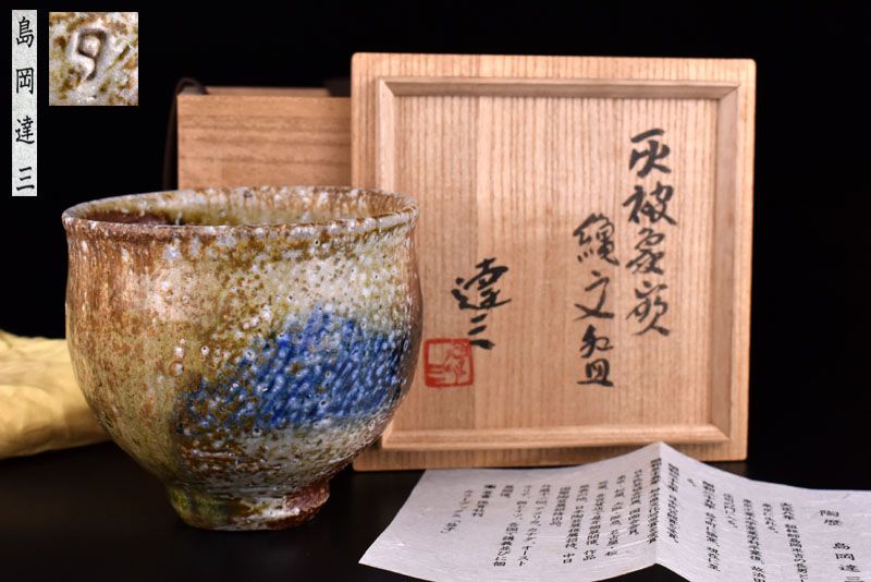 WOW!  LNT Shimaoka Tatsuzo Ash-glazed Chawan Tea Bowl