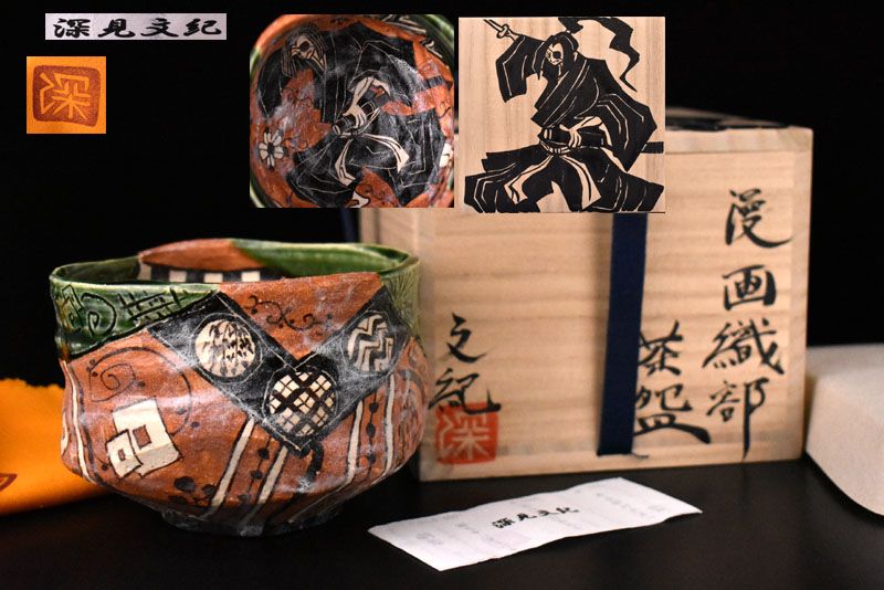 Fukami Fuminori Manga Oribe Chawan Tea Bowl