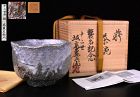 Important Hagi Chawan Tea Bowl by Saka Koraizaemon XII