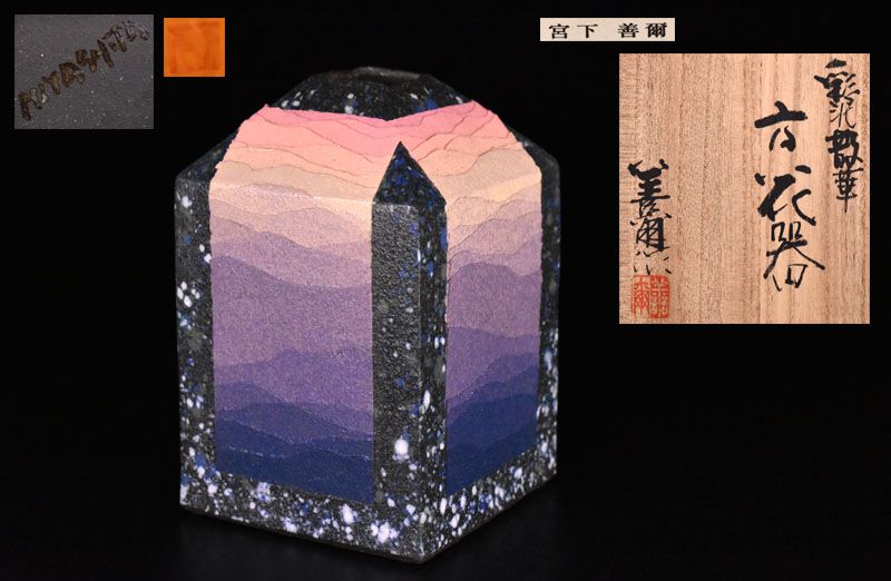 Beautiful Miyashita Zenji Six Sides Colored Vase