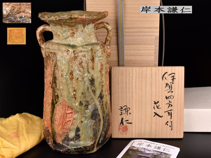 Masterpiece Mimitsuki Iga Vase by Kishimoto Kennin Must See !!!