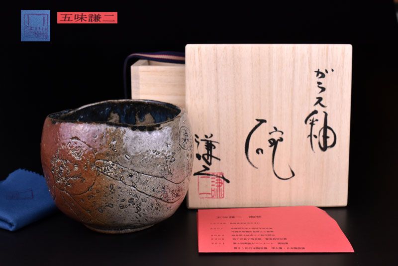Spectacular Contemporary Chawan Tea Bowl by Gomi Kenji