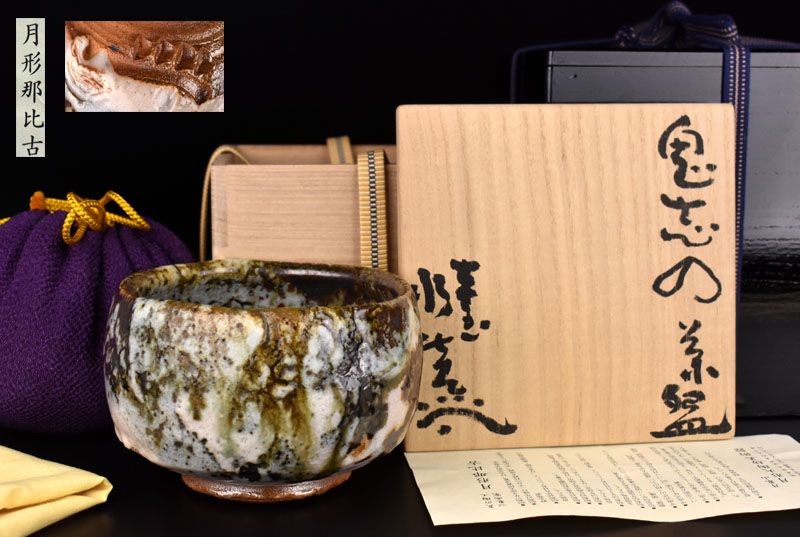 Spectacular Tsukigata Nahiko Oni Shino Chawan Tea Bowl