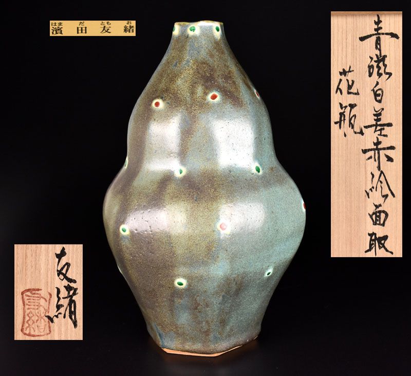 Contemporary Mashiko Tsubo Vase by Hamada Tomoo
