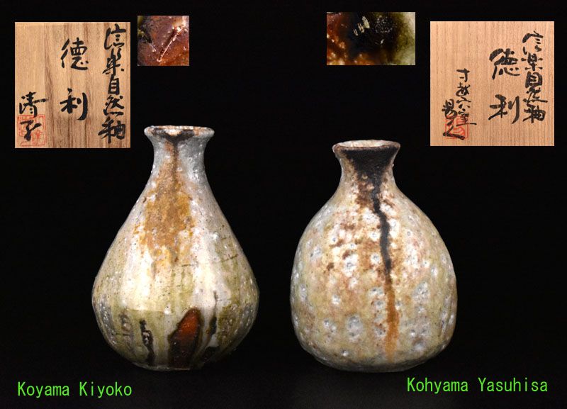 Shigaraki Shizen-yu Sake Flasks by Koyama Kiyoko and Kohyama Yasuhisa