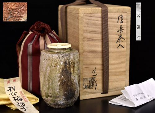 Shigaraki Chaire Tea Caddy by Furutani Michio