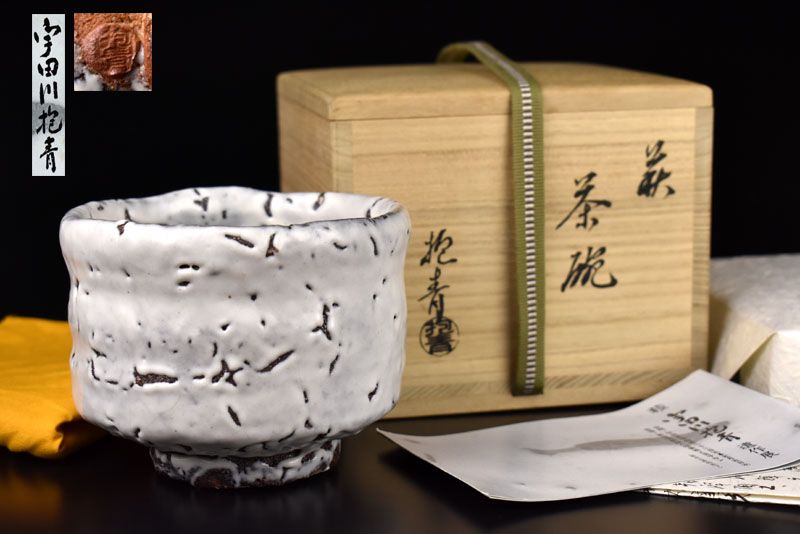 Shiro Hagi Chawan Tea Bowl by Udagawa Hosei Please See !!!