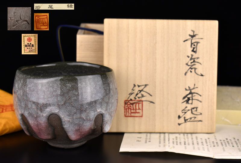 Wonderful Seij Chawan Tea Bowl by Wakao Kei