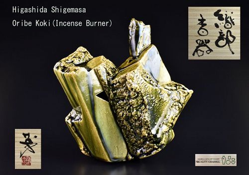 Higashida Shigemasa Oribe Incense Burner