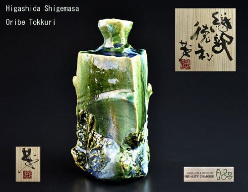 T/1 Higashida Shigemasa Oribe Tokkuri Sake Bottle