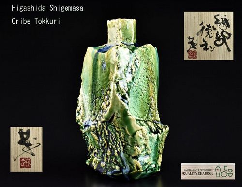 T/5 Higashida Shigemasa Oribe Tokkuri Sake Bottle
