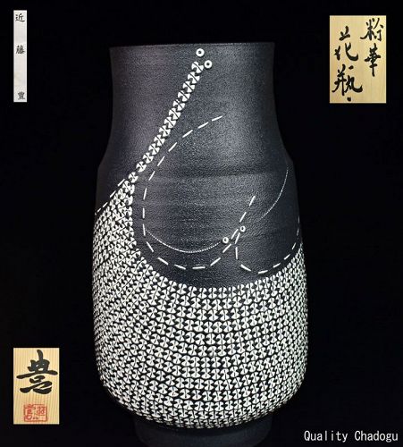Museum Quality Large Kondo Yutaka Vase