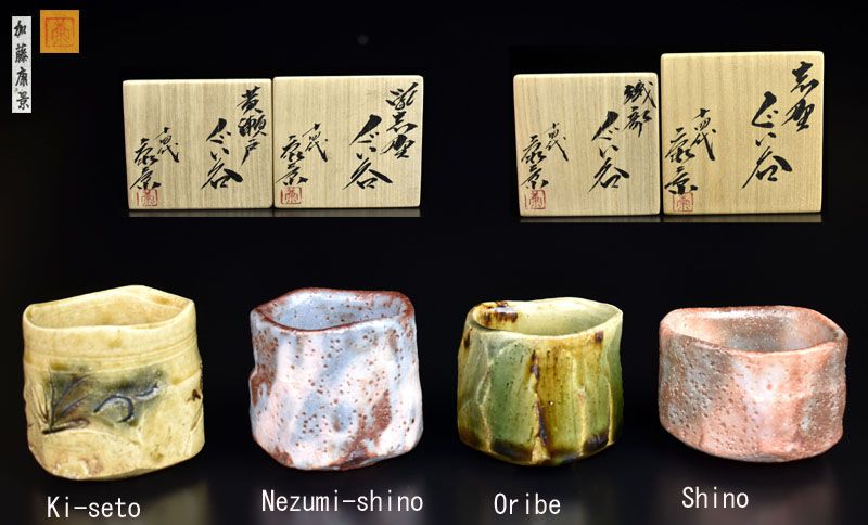 Ki-seto,Nezumi Shino,Oribe,and Shino Sake Cups by Kato Yasukage XIV