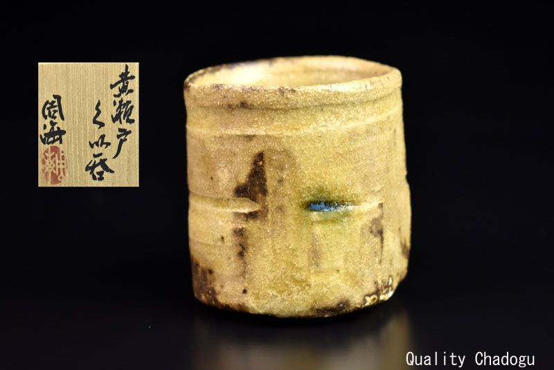 Ki-seto Guinomi Sake Cup by Kagami Shukai