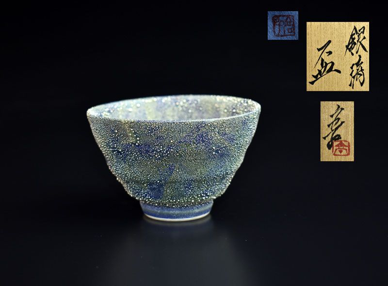 Hard to find Silver Mist Series Guinomi Sake Cup by Kondo Takahiro