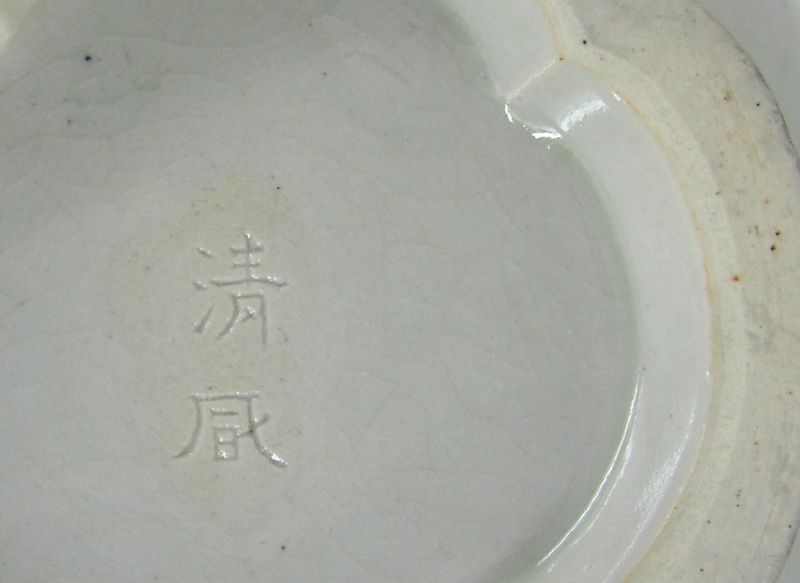 Additional Photos for Seifu Yohei III Ceramic Vase