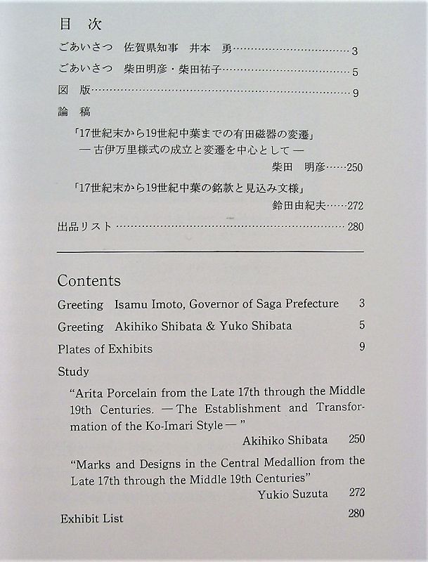 Rare Shibata Collection Book Volume IV, for Ko Imari