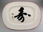 Attractive Large White Ceramic Platter with Kotobuki, Vintage