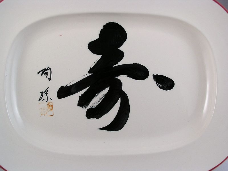 Attractive Large White Ceramic Platter with Kotobuki, Vintage