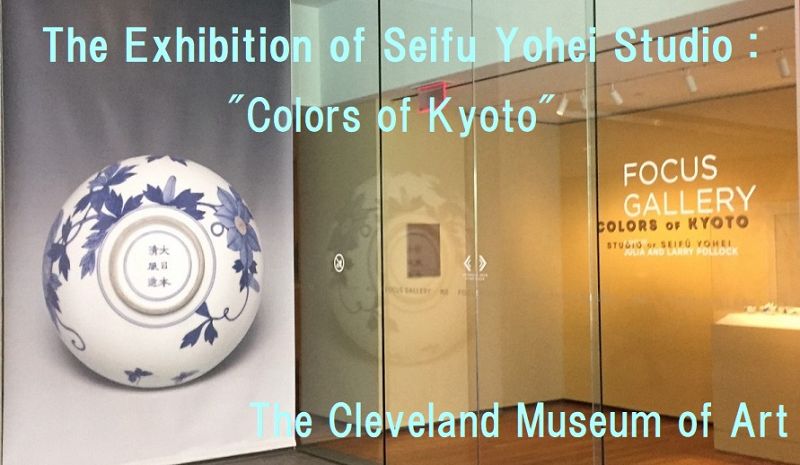 The Exhibition of Grand Opening, Seifu Yohei, &quot;Colors of Kyoto&quot;