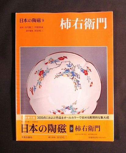 Japanese Ceramic Book, Kakiemon, All Colors