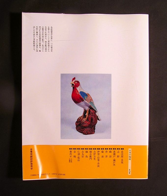 Japanese Ceramic Book, Kakiemon, All Colors