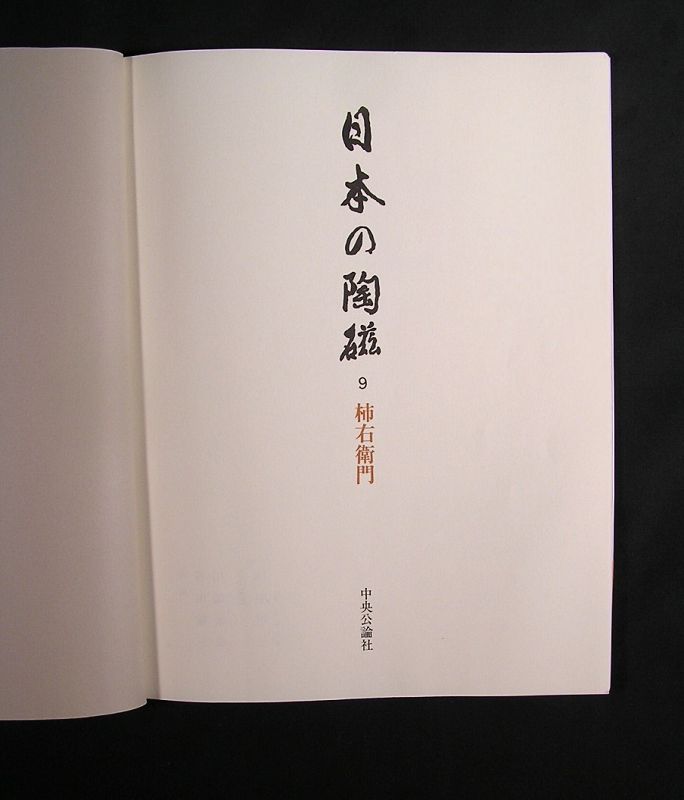 Japanese Ceramic Book, Kakiemon, All Colors