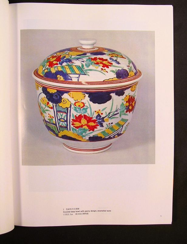 Japanese Ceramic Book, Kakiemon, All Colors