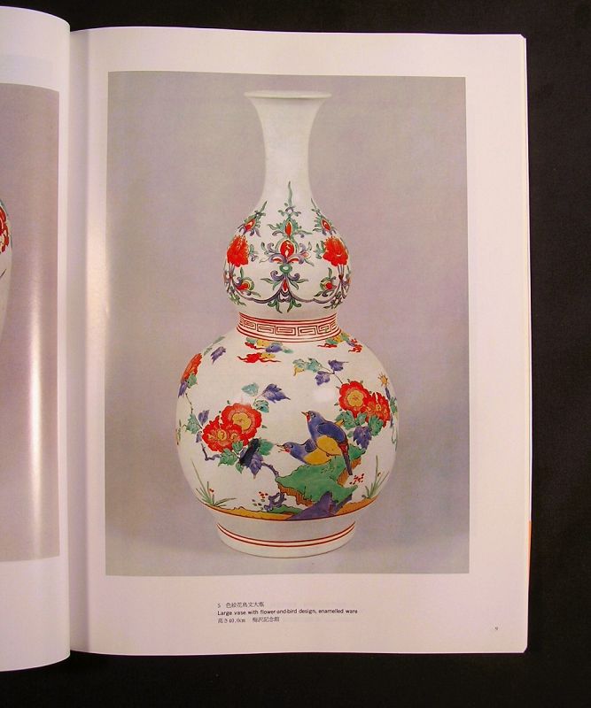 Japanese Ceramic Book, Kakiemon, All Colors