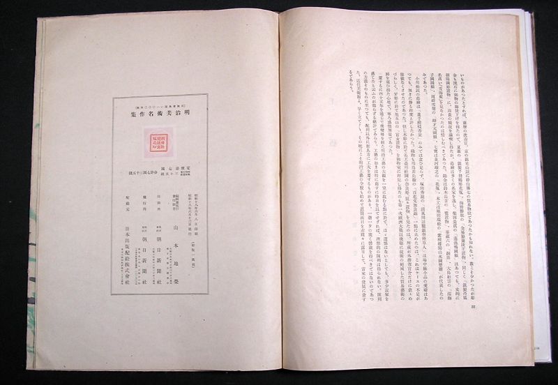 Additional Photos #2 for Japanese Meiji Master Art Collection Book